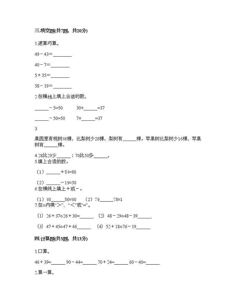 二年级上册数学试题-第二单元 100以内的加法和减法（二）  测试卷-人教版（含答案）02