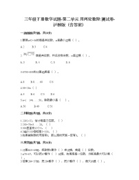 三年级下册数学试题-第二单元 用两位数除 测试卷-沪教版（含答案）