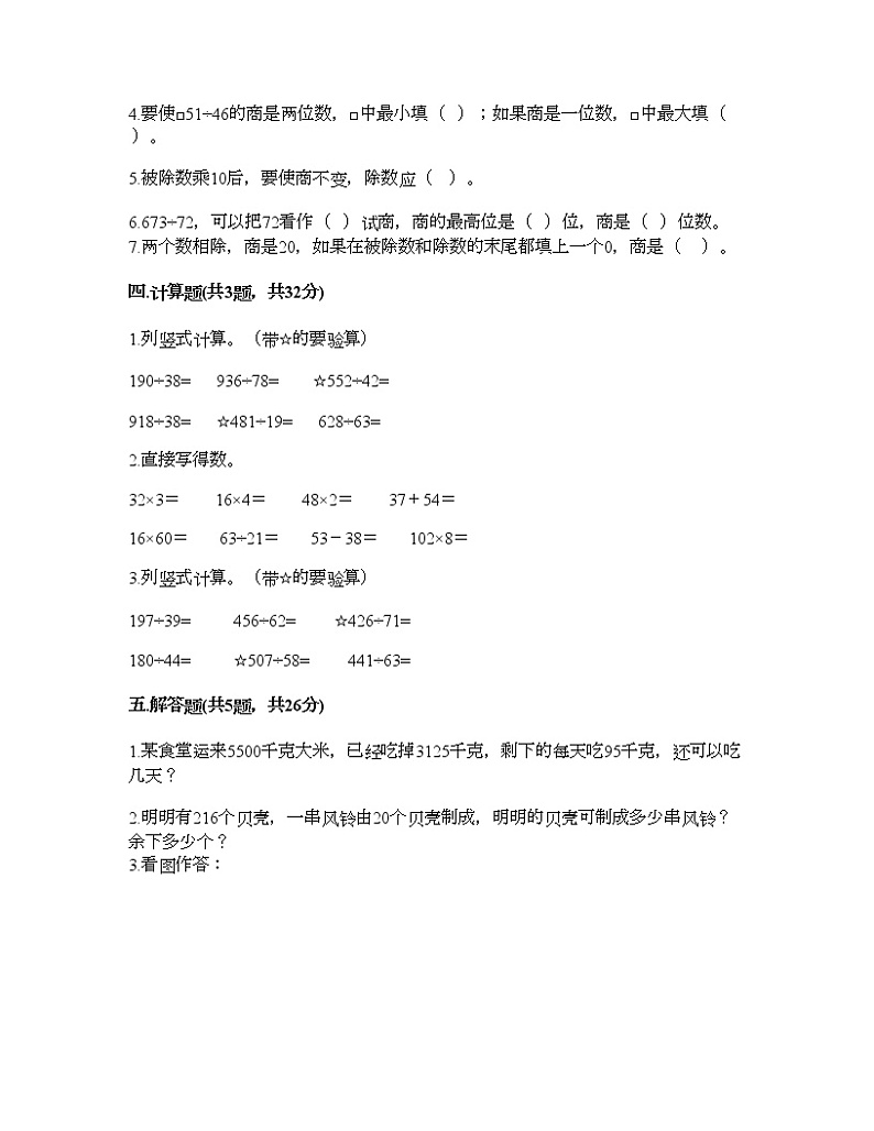 三年级下册数学试题-第二单元 用两位数除 测试卷-沪教版（含答案）02