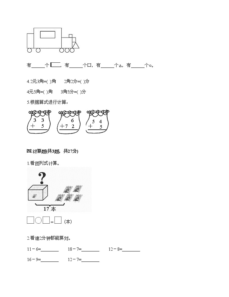 一年级下册数学试题-2021春期末百分卷-人教版（含答案）第2页