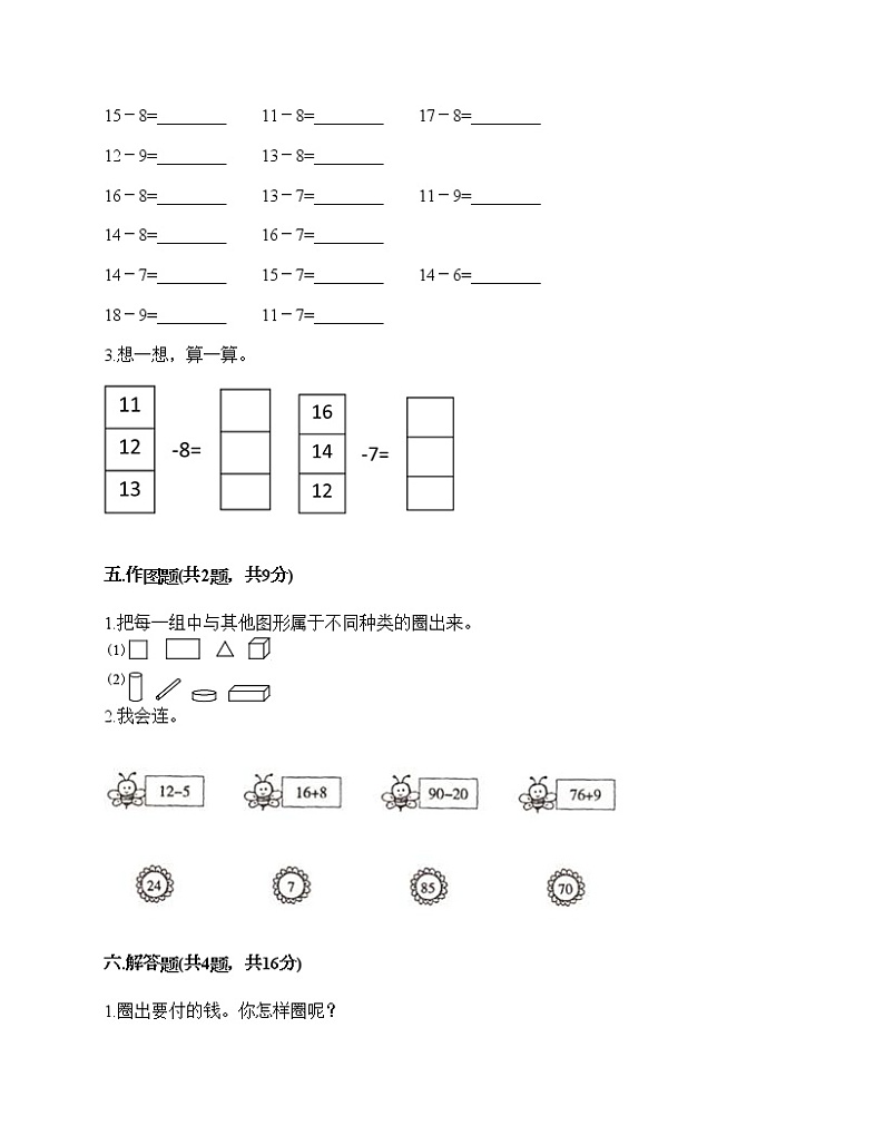 一年级下册数学试题-2021春期末百分卷-人教版（含答案）第3页