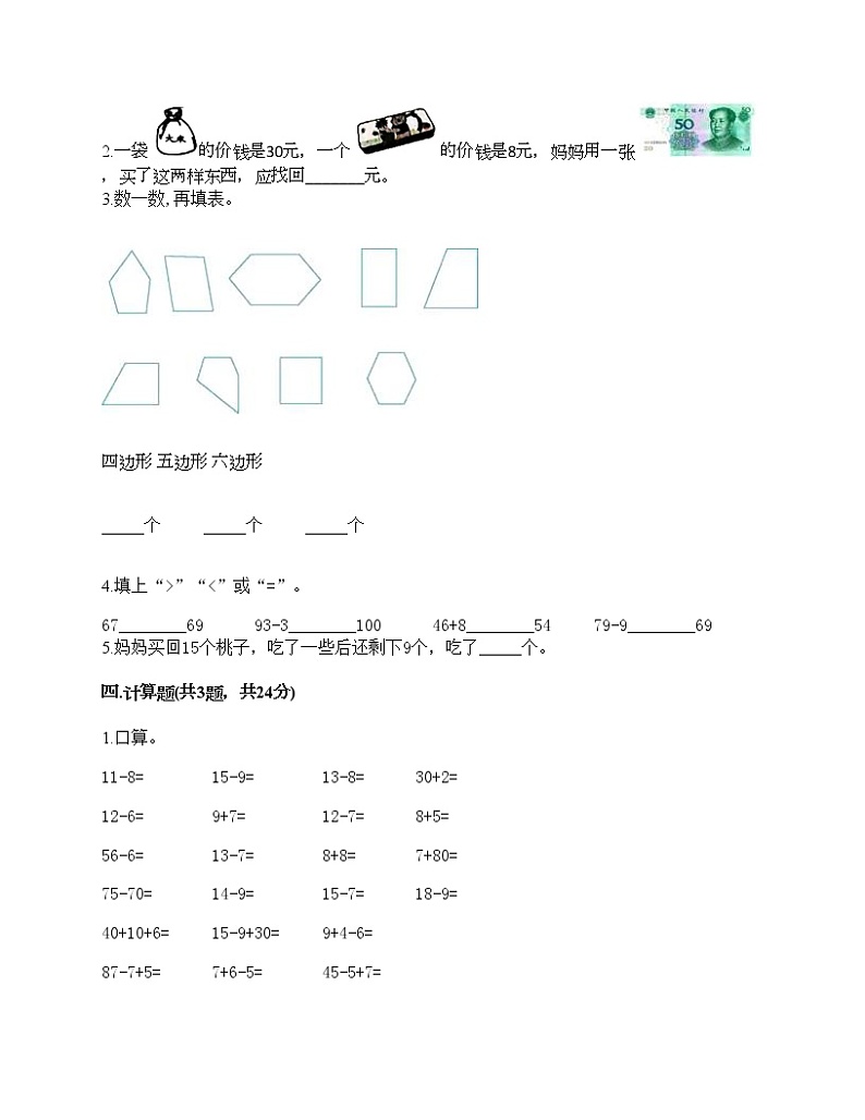 一年级下册数学试题-2021春期末百分综合卷-人教版（含答案）02