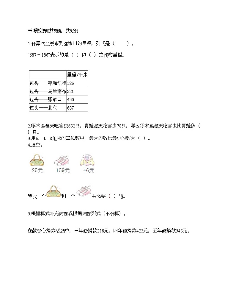 二年级下册数学试题-第五单元 田园小卫士-万以内的加减法（二） 测试卷-青岛版丨五四学制（含答案） (27)02