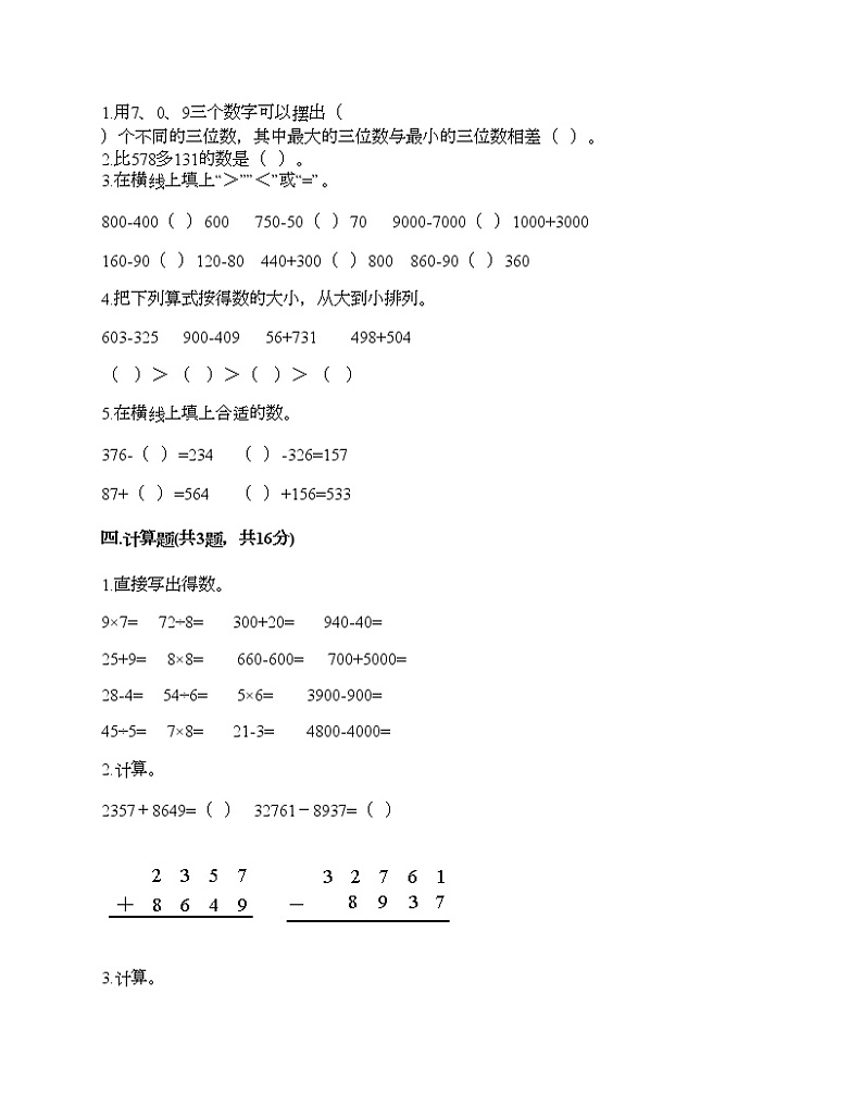 二年级下册数学试题-第六单元 田园小卫士 测试卷-青岛版（含答案） (17)第2页