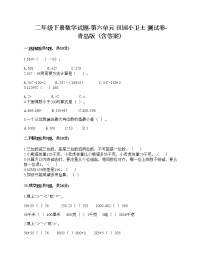 数学二年级下册六 田园小卫士——万以内数的加减法（二）同步达标检测题