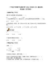 小学数学青岛版 (六三制)二年级下册六 田园小卫士——万以内数的加减法（二）一课一练