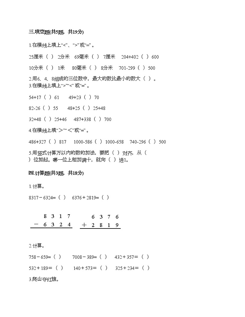 二年级下册数学试题-第六单元 田园小卫士 测试卷-青岛版（含答案） (6)第2页