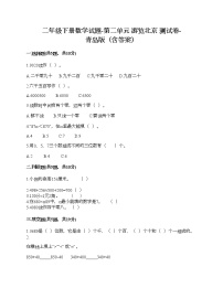 小学数学青岛版 (六三制)二年级下册二 游览北京——万以内数的认识当堂检测题