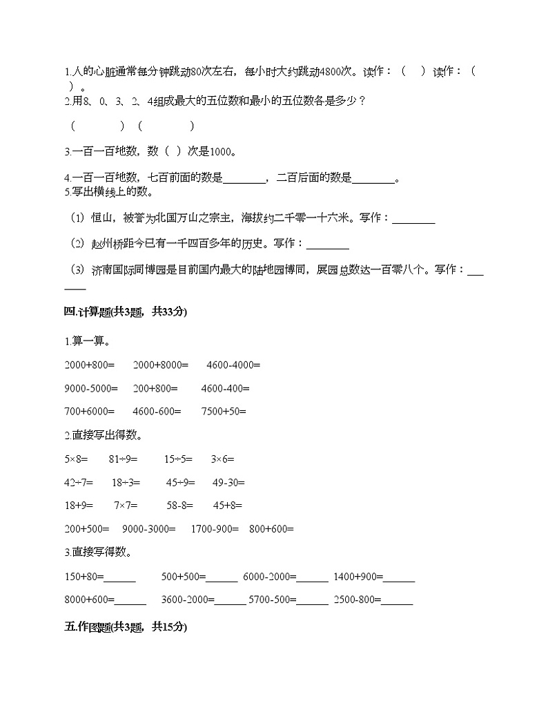 二年级下册数学试题-第二单元 游览北京 测试卷-青岛版（含答案） (6)第2页