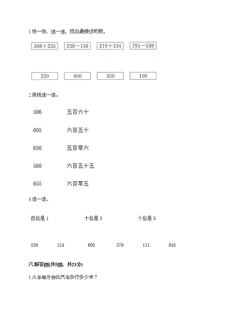 二年级下册数学试题-第二单元 游览北京 测试卷-青岛版（含答案） (6)第3页