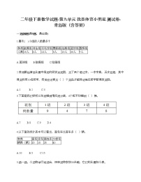 青岛版 (六三制)二年级下册九 我是体育小明星——数据的收集与整理（一）巩固练习