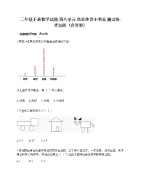 青岛版 (六三制)二年级下册九 我是体育小明星——数据的收集与整理（一）一课一练