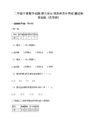 青岛版 (六三制)二年级下册九 我是体育小明星——数据的收集与整理（一）课后测评