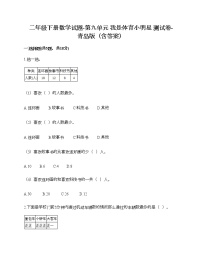 小学数学青岛版 (六三制)二年级下册九 我是体育小明星——数据的收集与整理（一）课后作业题