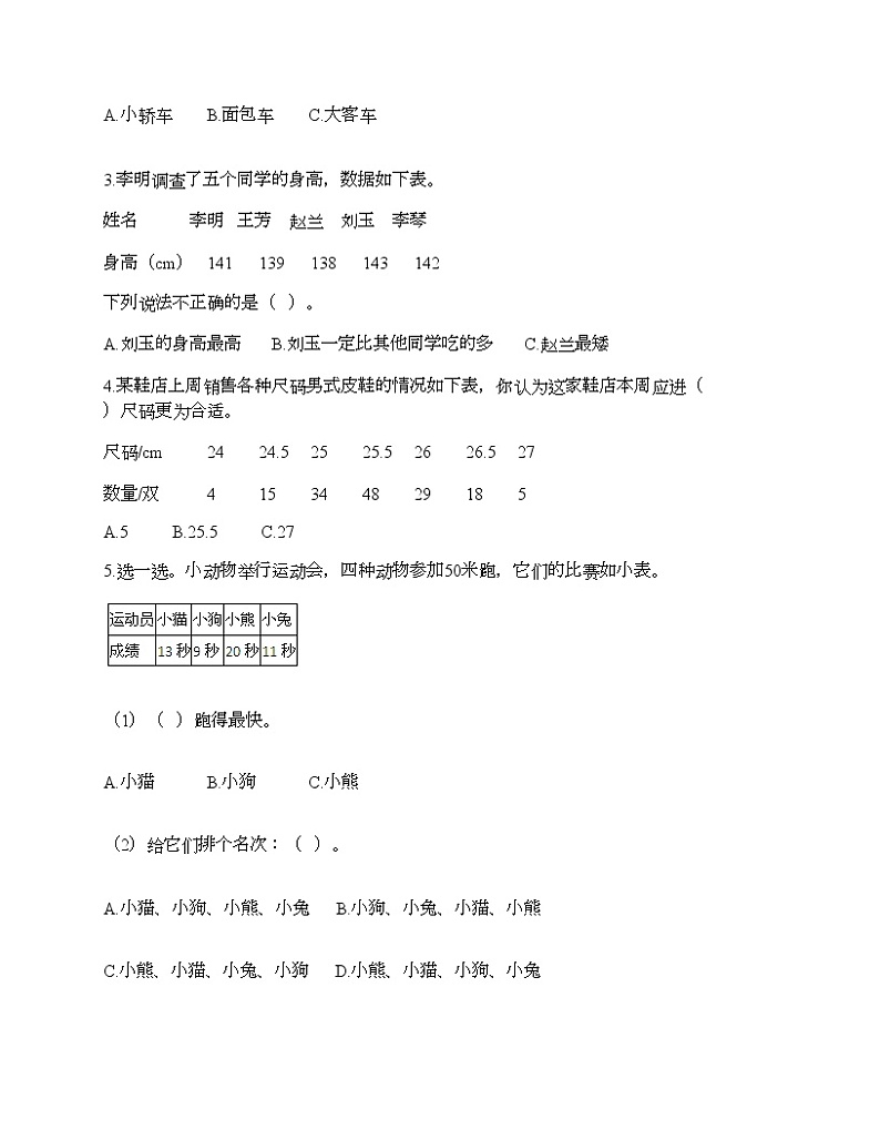 二年级下册数学试题-第九单元 我是体育小明星 测试卷-青岛版（含答案） (8)第2页
