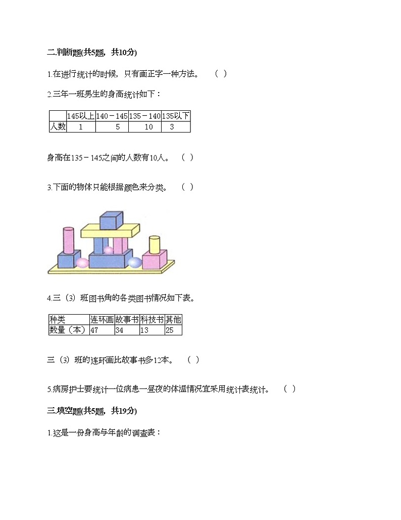 二年级下册数学试题-第九单元 我是体育小明星 测试卷-青岛版（含答案） (8)第3页
