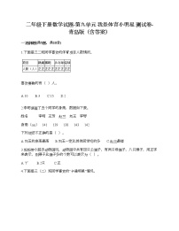 小学数学青岛版 (六三制)二年级下册九 我是体育小明星——数据的收集与整理（一）练习题