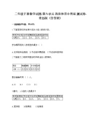 2021学年九 我是体育小明星——数据的收集与整理（一）课时练习