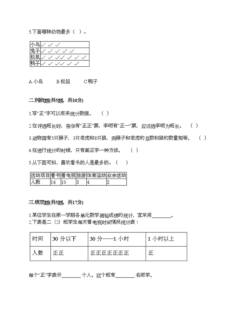 二年级下册数学试题-第九单元 我是体育小明星 测试卷-青岛版（含答案）02