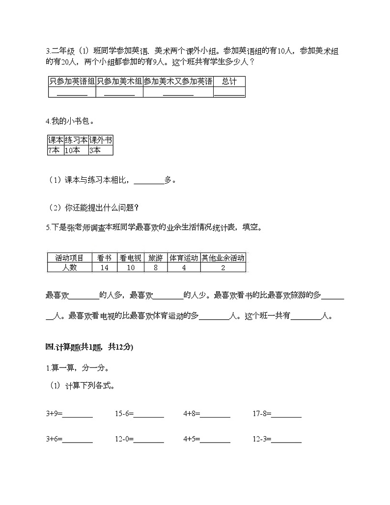 二年级下册数学试题-第九单元 我是体育小明星 测试卷-青岛版（含答案）03