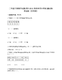 小学数学九 我是体育小明星——数据的收集与整理（一）巩固练习