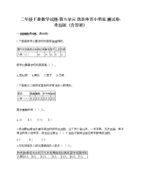 青岛版 (六三制)二年级下册九 我是体育小明星——数据的收集与整理（一）随堂练习题