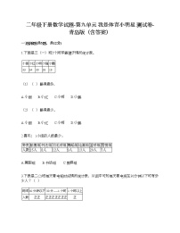 小学数学青岛版 (六三制)二年级下册九 我是体育小明星——数据的收集与整理（一）练习