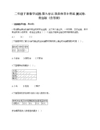 数学二年级下册九 我是体育小明星——数据的收集与整理（一）当堂达标检测题