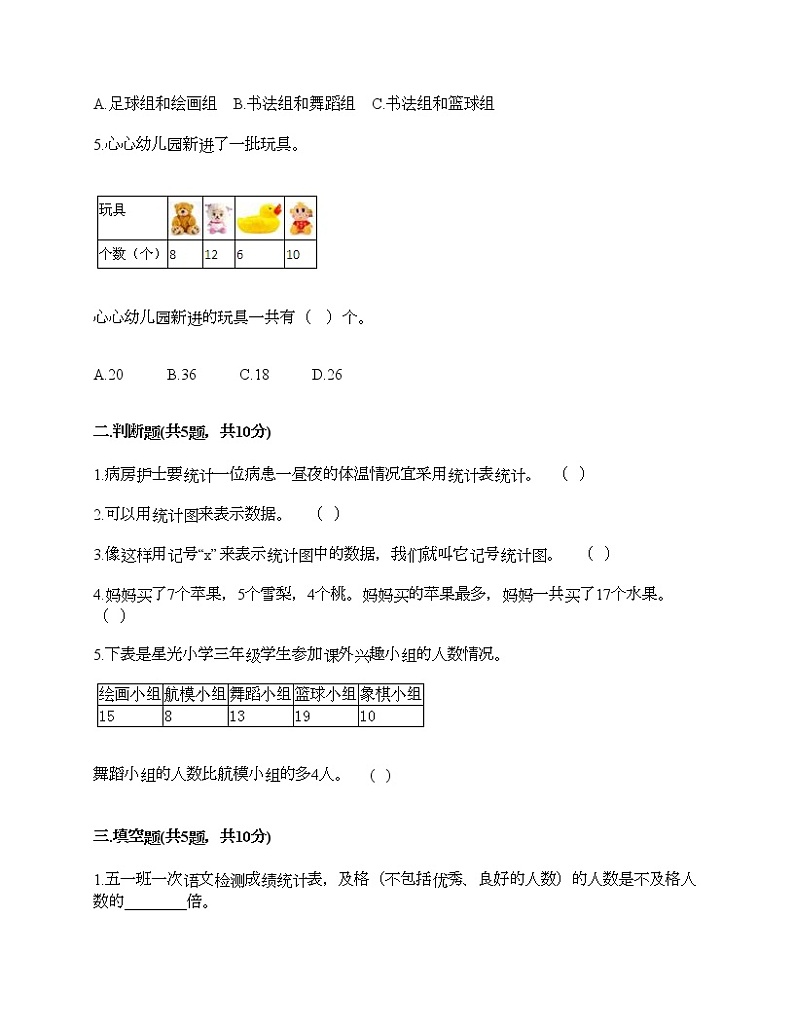 二年级下册数学试题-第九单元 我是体育小明星 测试卷-青岛版（含答案） (25)02
