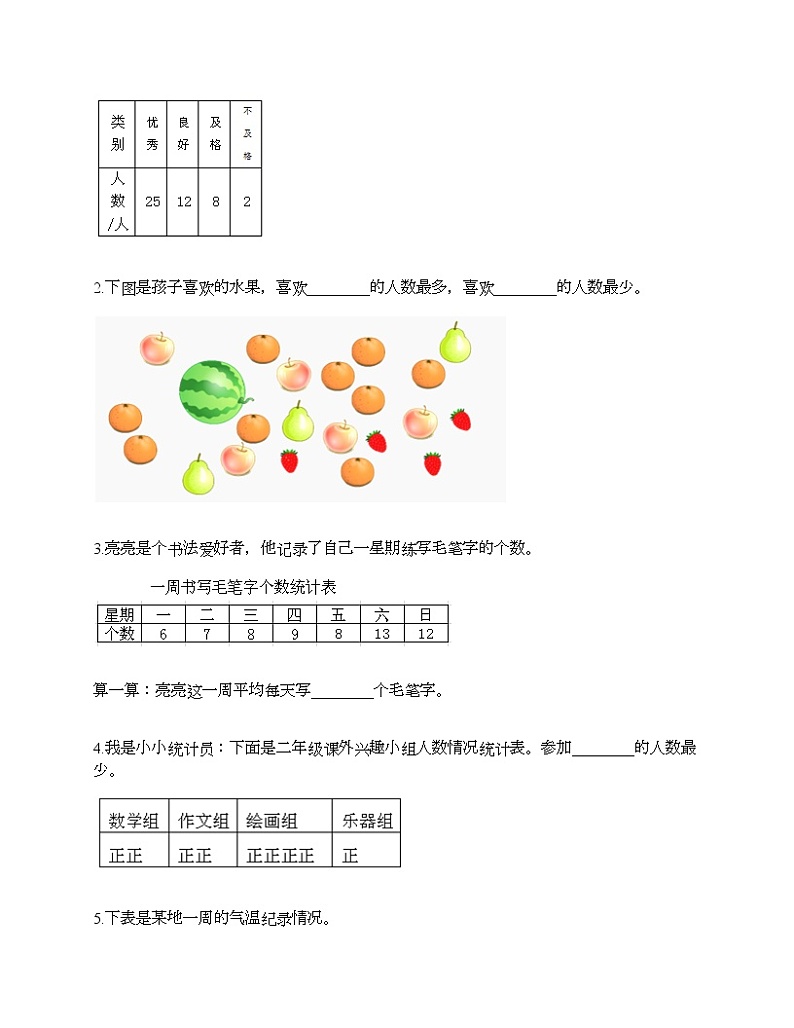 二年级下册数学试题-第九单元 我是体育小明星 测试卷-青岛版（含答案） (25)03