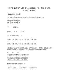 小学数学青岛版 (六三制)二年级下册九 我是体育小明星——数据的收集与整理（一）综合训练题