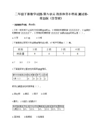 小学数学青岛版 (六三制)二年级下册九 我是体育小明星——数据的收集与整理（一）练习