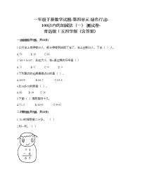 小学数学四 绿色行动——100以内数的加减法（一）课时练习