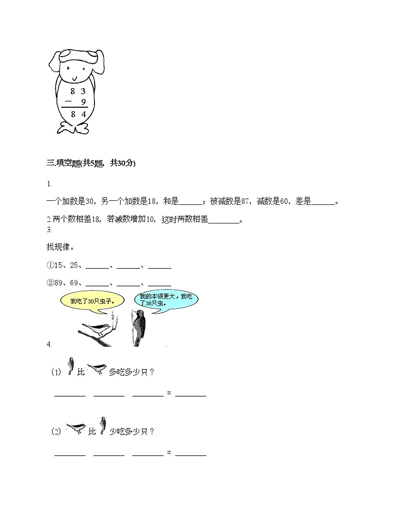 一年级下册数学试题-第四单元 绿色行动-100以内的加减法（一） 测试卷-青岛版丨五四学制（含答案） (5)第2页
