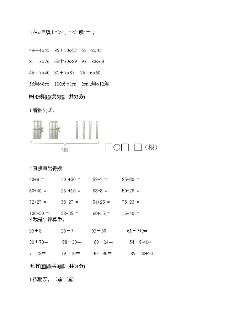 一年级下册数学试题-第四单元 绿色行动-100以内的加减法（一） 测试卷-青岛版丨五四学制（含答案） (5)第3页