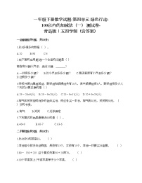 数学一年级下册四 绿色行动——100以内数的加减法（一）课后练习题