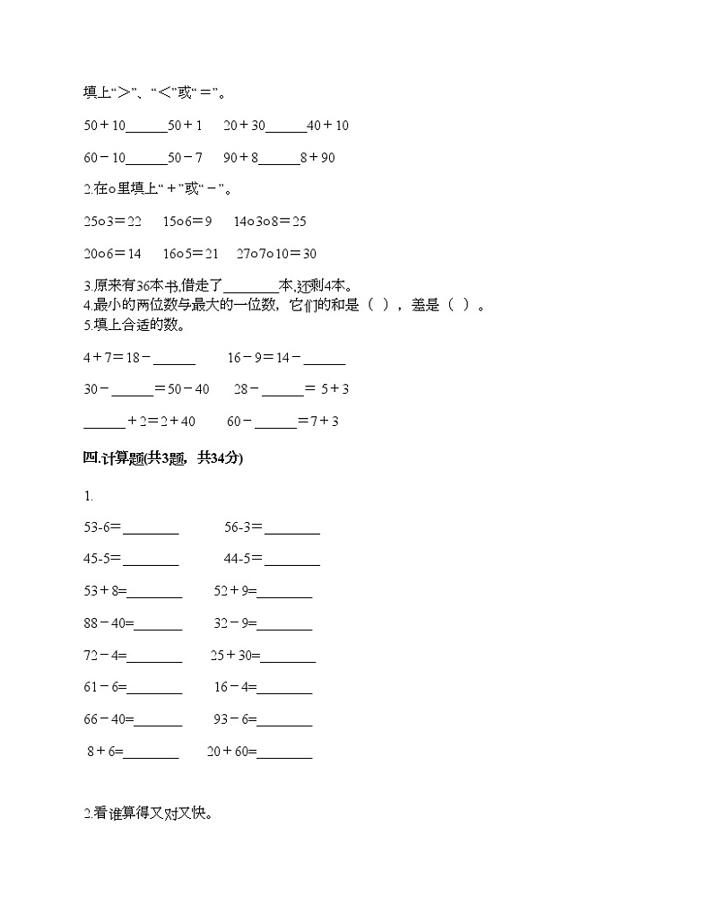 一年级下册数学试题-第四单元 绿色行动-100以内的加减法（一） 测试卷-青岛版丨五四学制（含答案）02