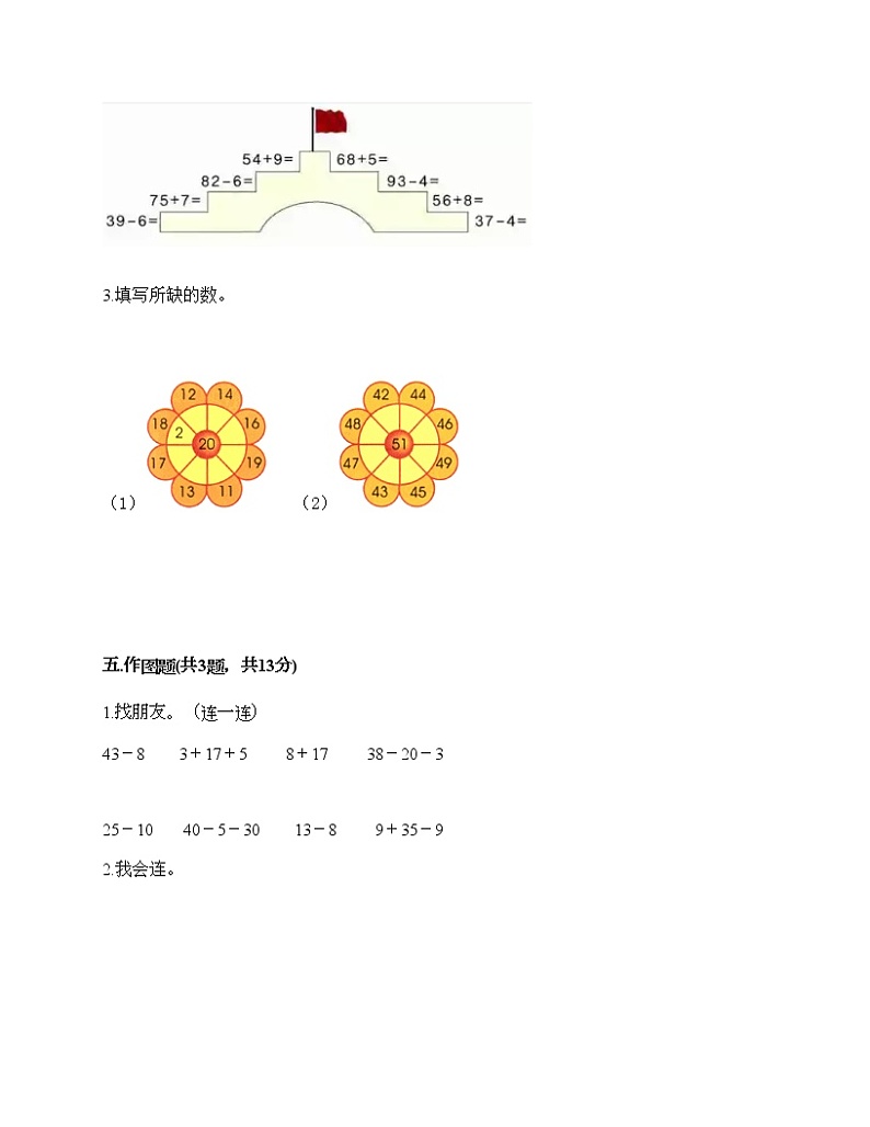 一年级下册数学试题-第四单元 绿色行动-100以内的加减法（一） 测试卷-青岛版丨五四学制（含答案）03