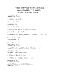 小学数学青岛版 (五四制)一年级下册四 绿色行动——100以内数的加减法（一）课时训练