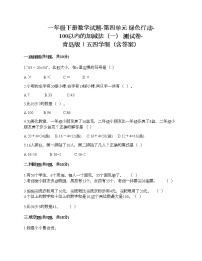 小学数学青岛版 (五四制)一年级下册四 绿色行动——100以内数的加减法（一）随堂练习题