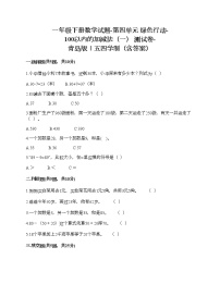 青岛版 (五四制)一年级下册四 绿色行动——100以内数的加减法（一）随堂练习题