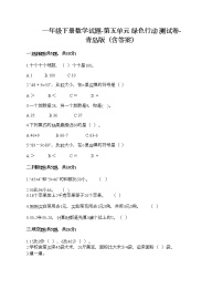 青岛版 (六三制)一年级下册五 绿色行动---100以内数的加减法(一)课堂检测