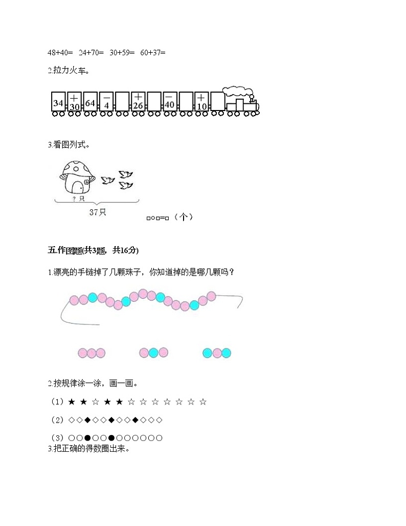 一年级下册数学试题-第五单元 绿色行动 测试卷-青岛版（含答案） (12)03