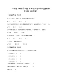 小学数学青岛版 (六三制)一年级下册五 绿色行动---100以内数的加减法(一)同步练习题