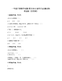 小学数学青岛版 (六三制)一年级下册五 绿色行动---100以内数的加减法(一)一课一练