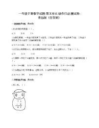 青岛版 (六三制)一年级下册五 绿色行动---100以内数的加减法(一)当堂达标检测题