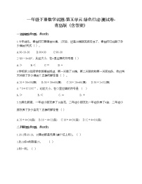 小学数学青岛版 (六三制)一年级下册五 绿色行动---100以内数的加减法(一)当堂检测题