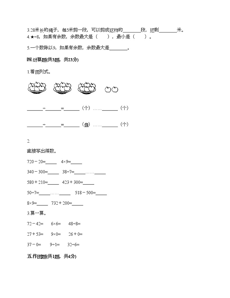 二年级下册数学试题-第一单元 野营 测试卷-青岛版（含答案） (2)02