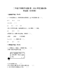 小学数学青岛版 (六三制)二年级下册一 野营——有余数的除法同步练习题