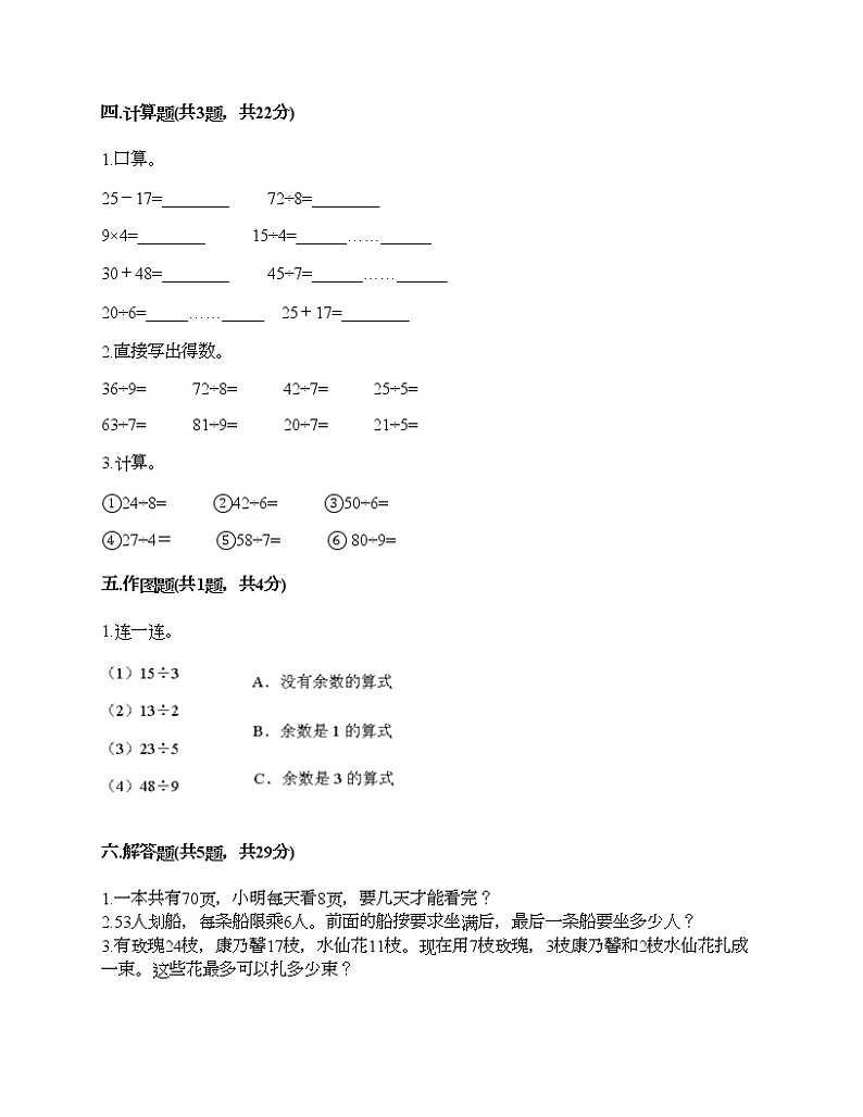 二年级下册数学试题-第一单元 野营 测试卷-青岛版（含答案） (23)第2页